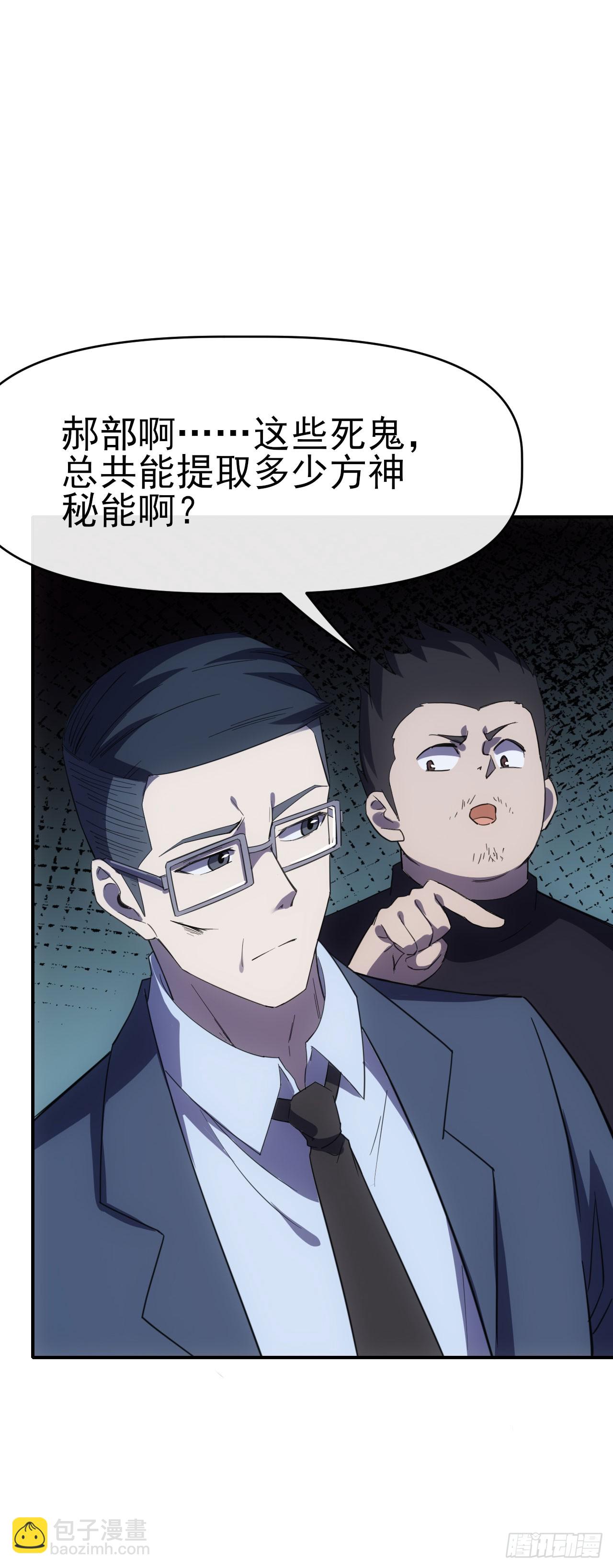 067回收神秘能-第68话