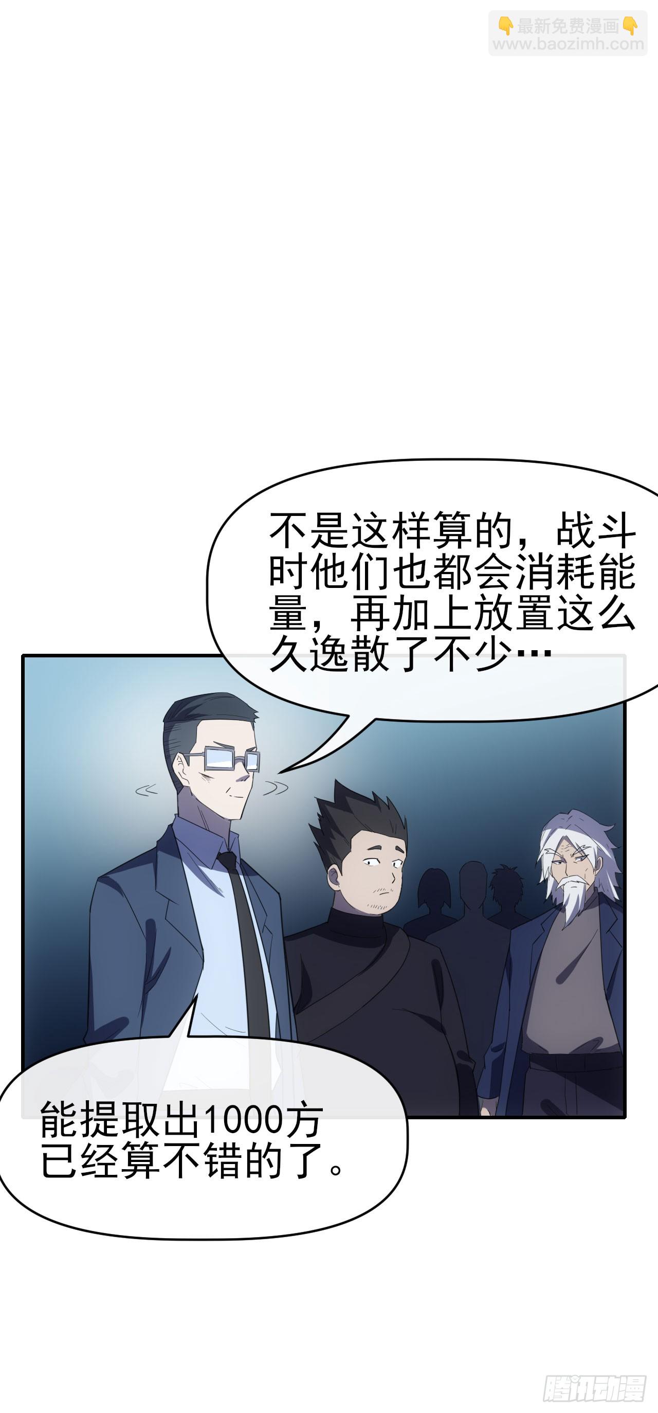 067回收神秘能-第68话