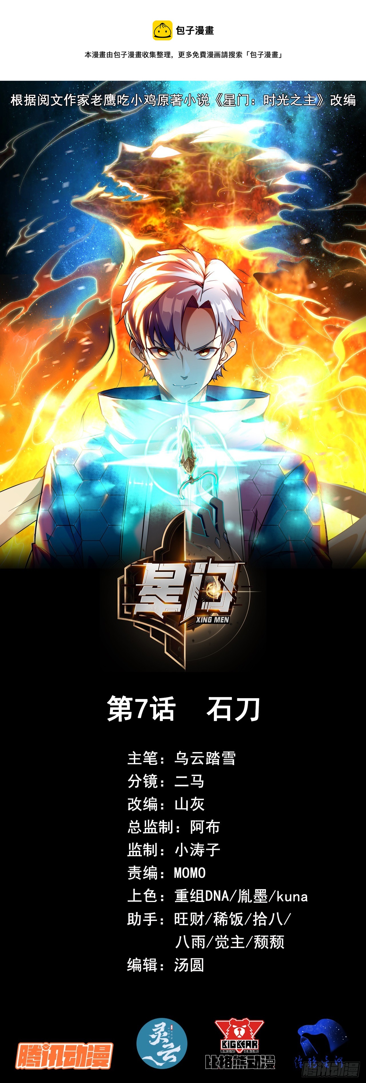 007石刀-第8话