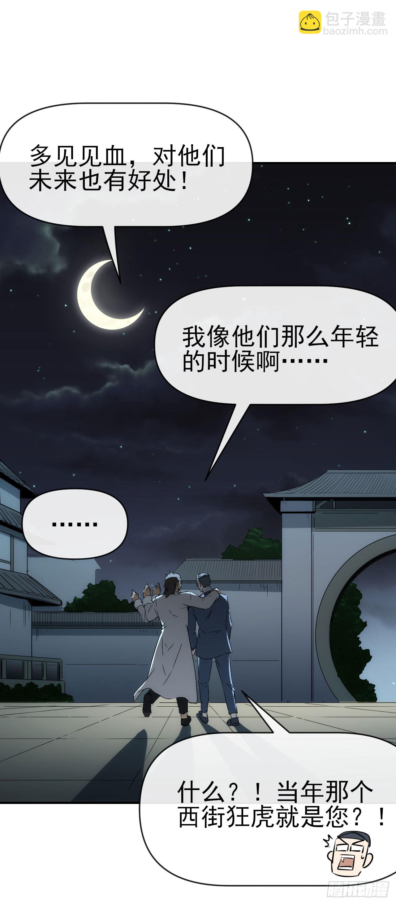 071扫荡银城-第72话