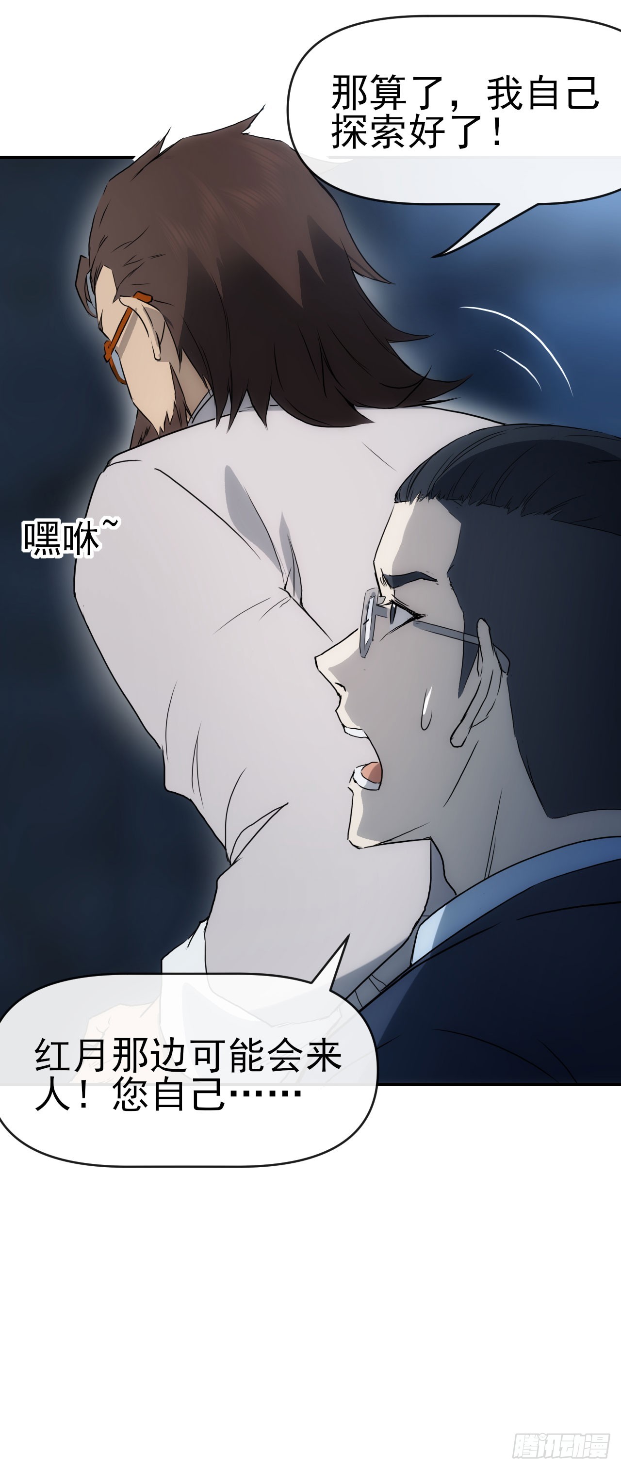 071扫荡银城-第72话
