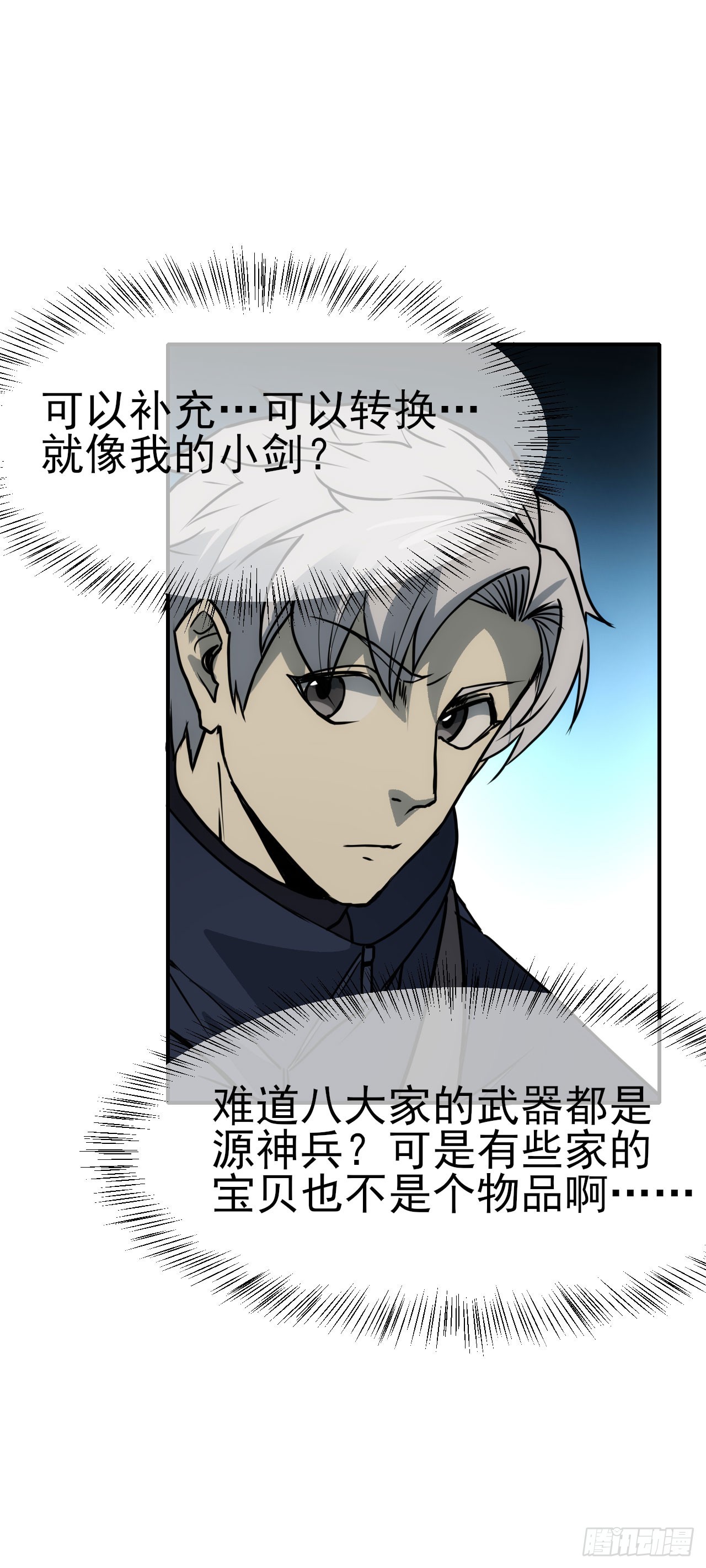 083源神兵(1/2)-第84话