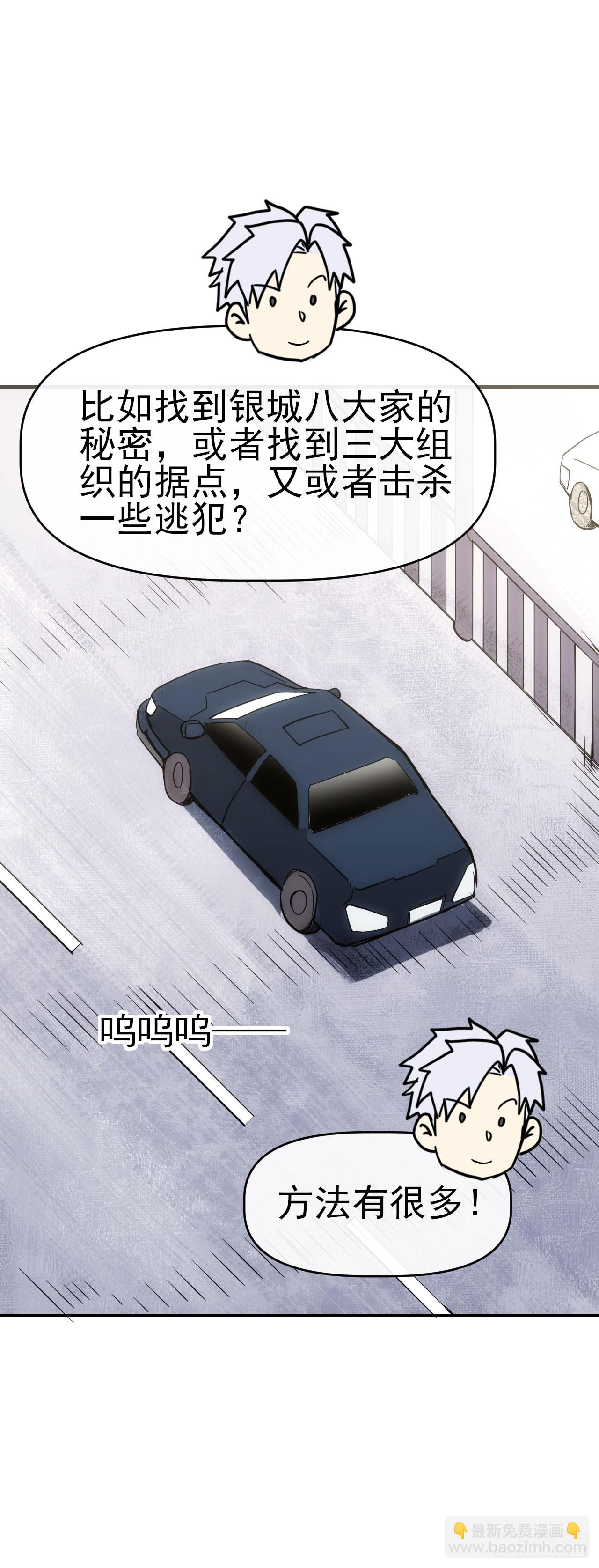 085银城暗流(1/2)-第86话
