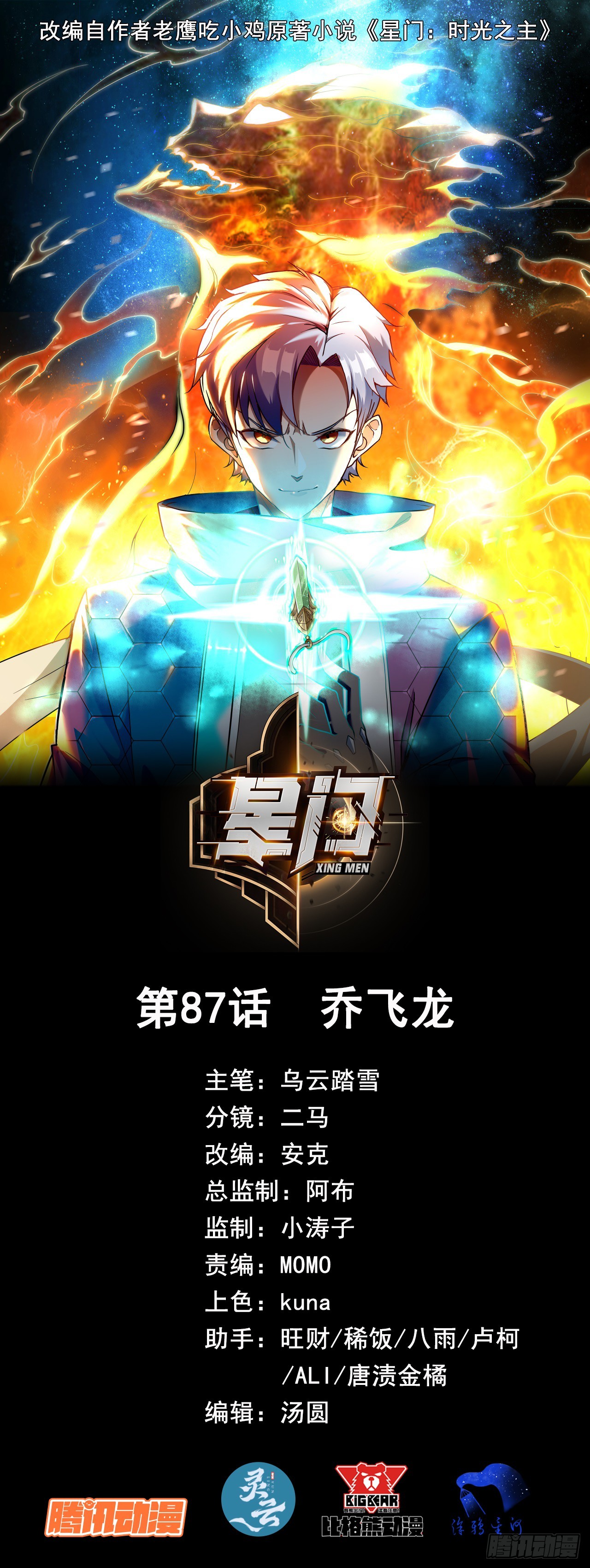 087乔飞龙(1/2)-第88话