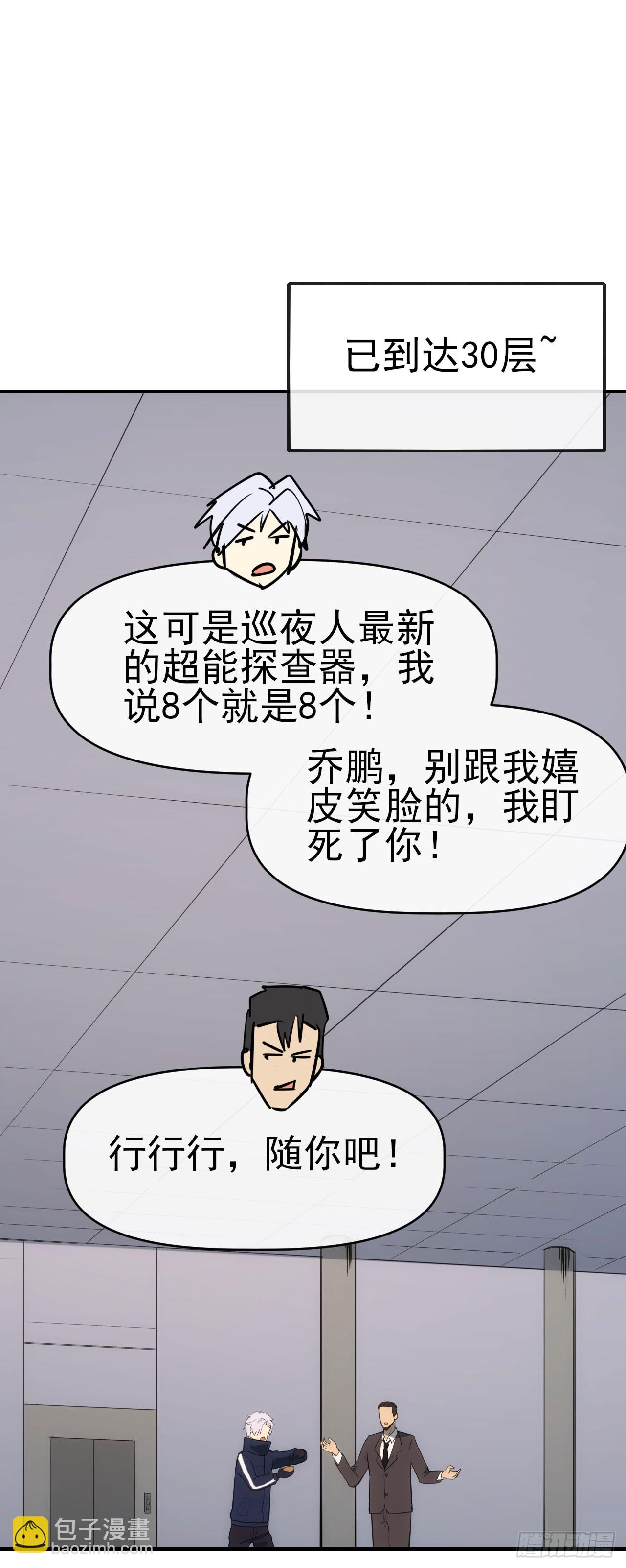087乔飞龙(1/2)-第88话