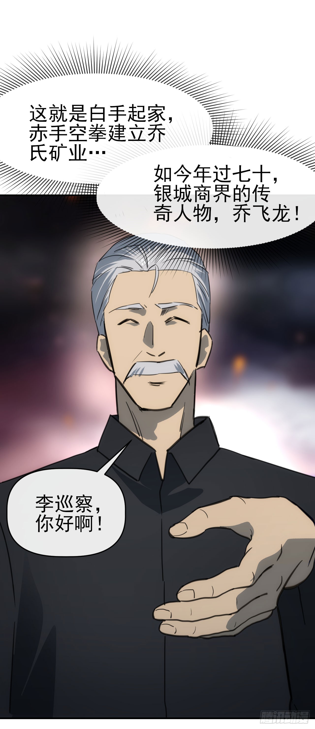 087乔飞龙(1/2)-第88话