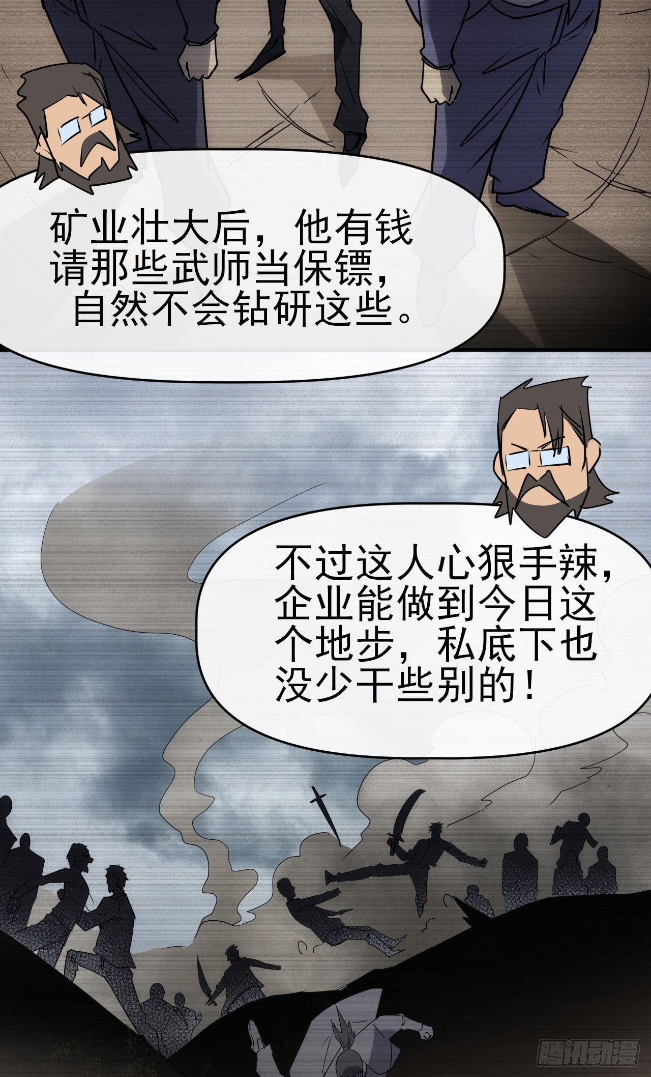 089师徒再定计-第90话