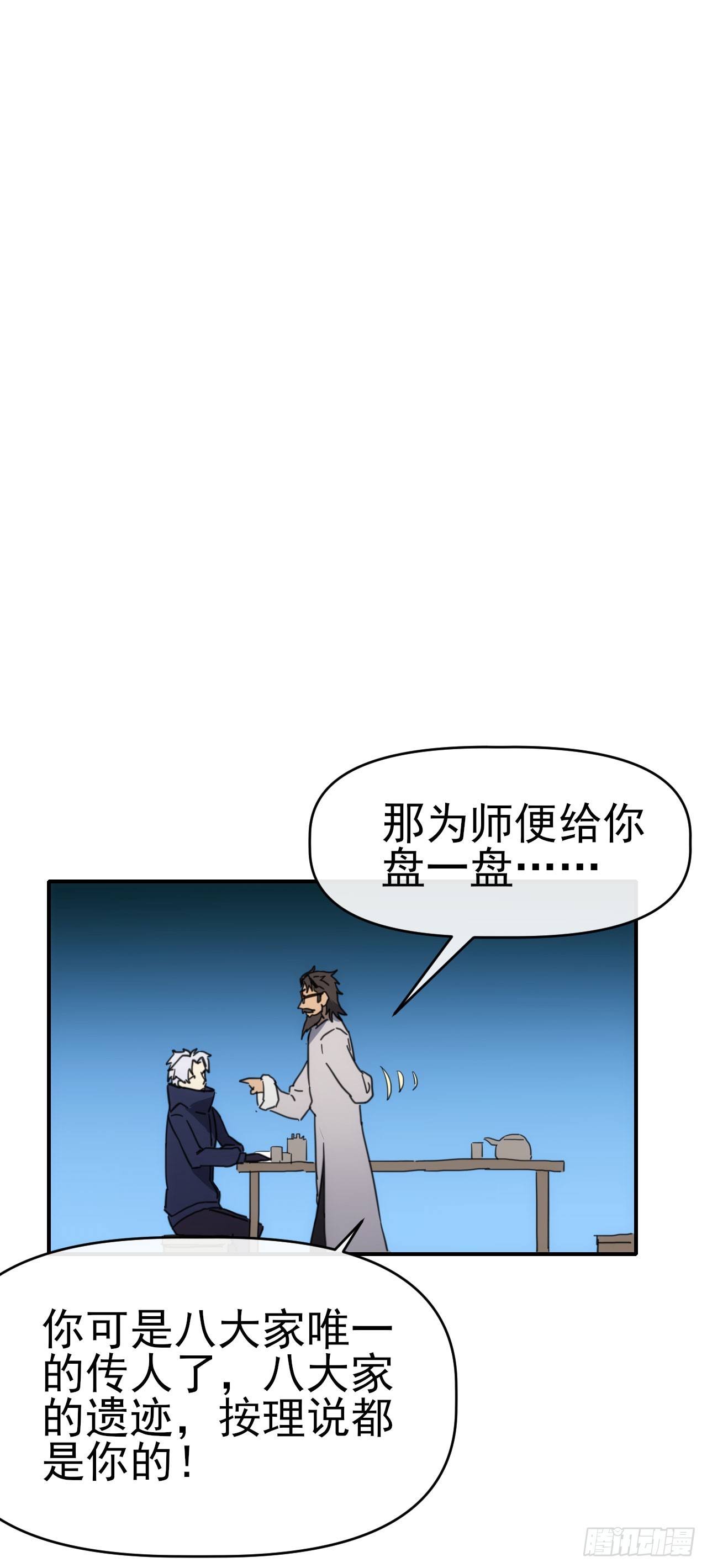 089师徒再定计-第90话