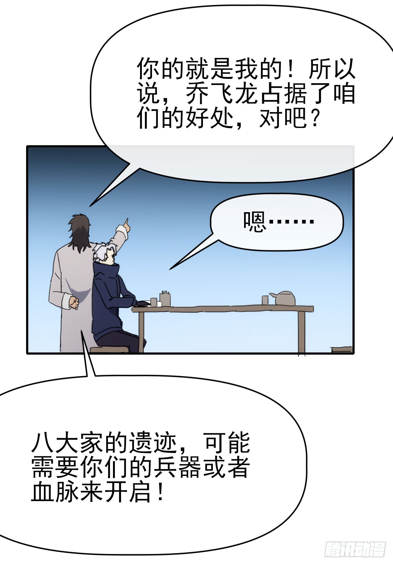 089师徒再定计-第90话