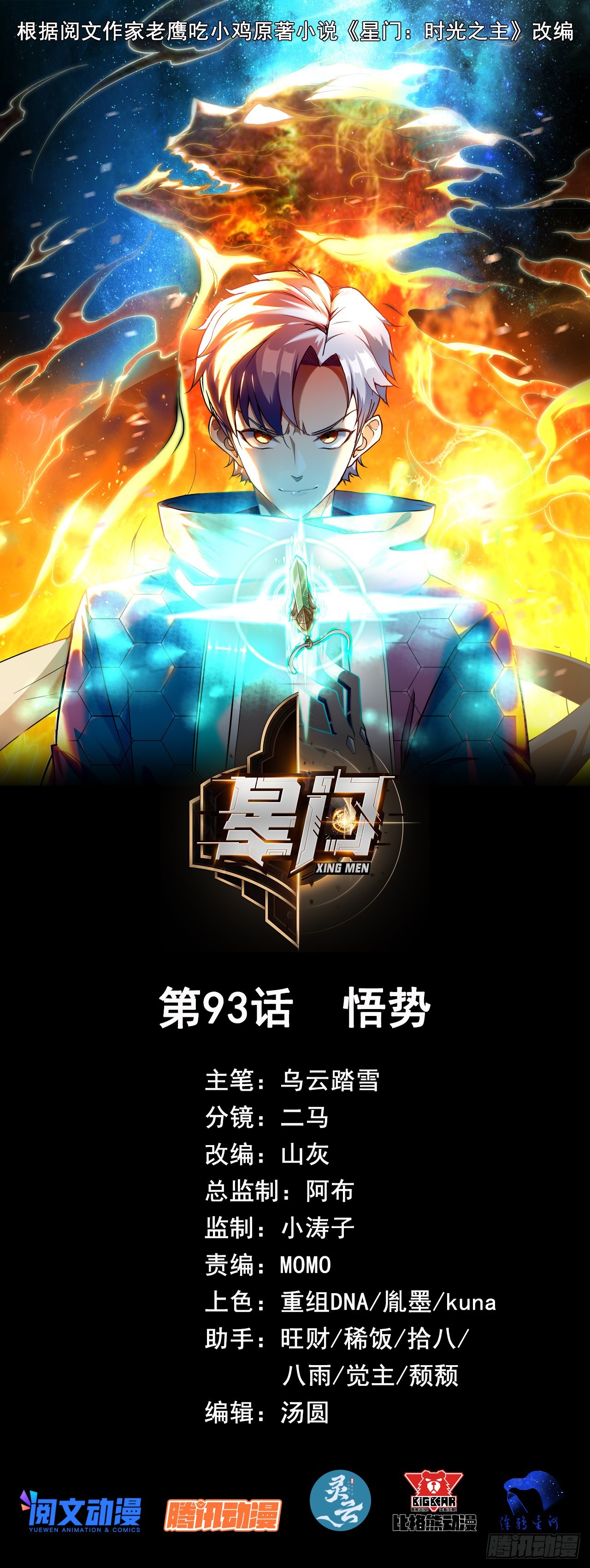 093 悟势-第94话