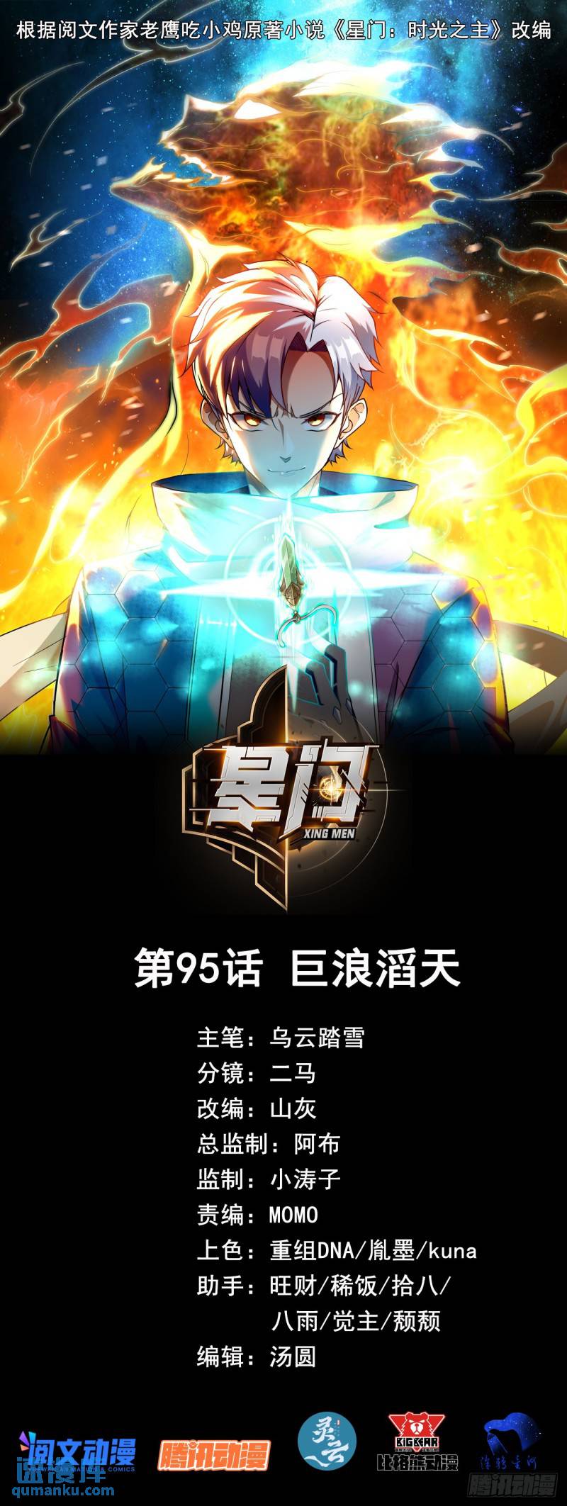 095 巨浪滔天-第96话