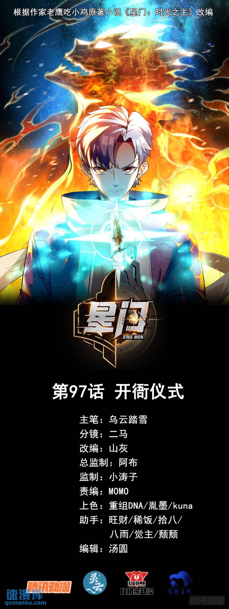 097 开衙仪式-第98话