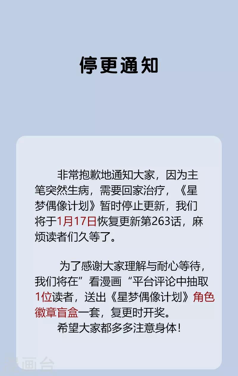 停更通知-第266话