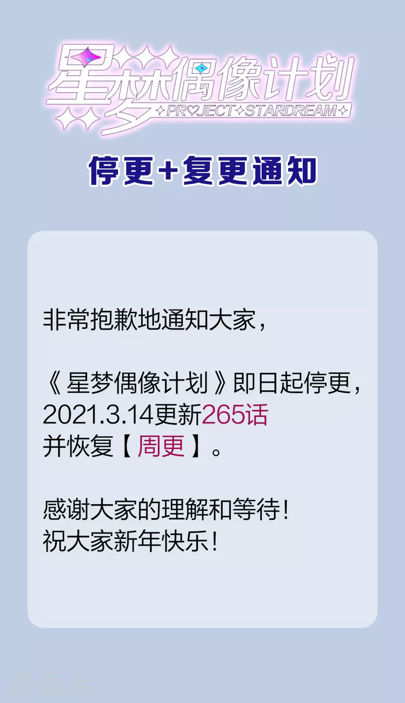 停更复更通知-第270话