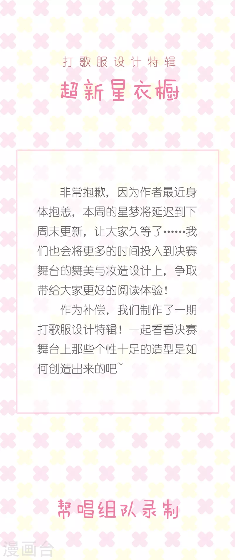 特辑 超新星衣橱-第352话