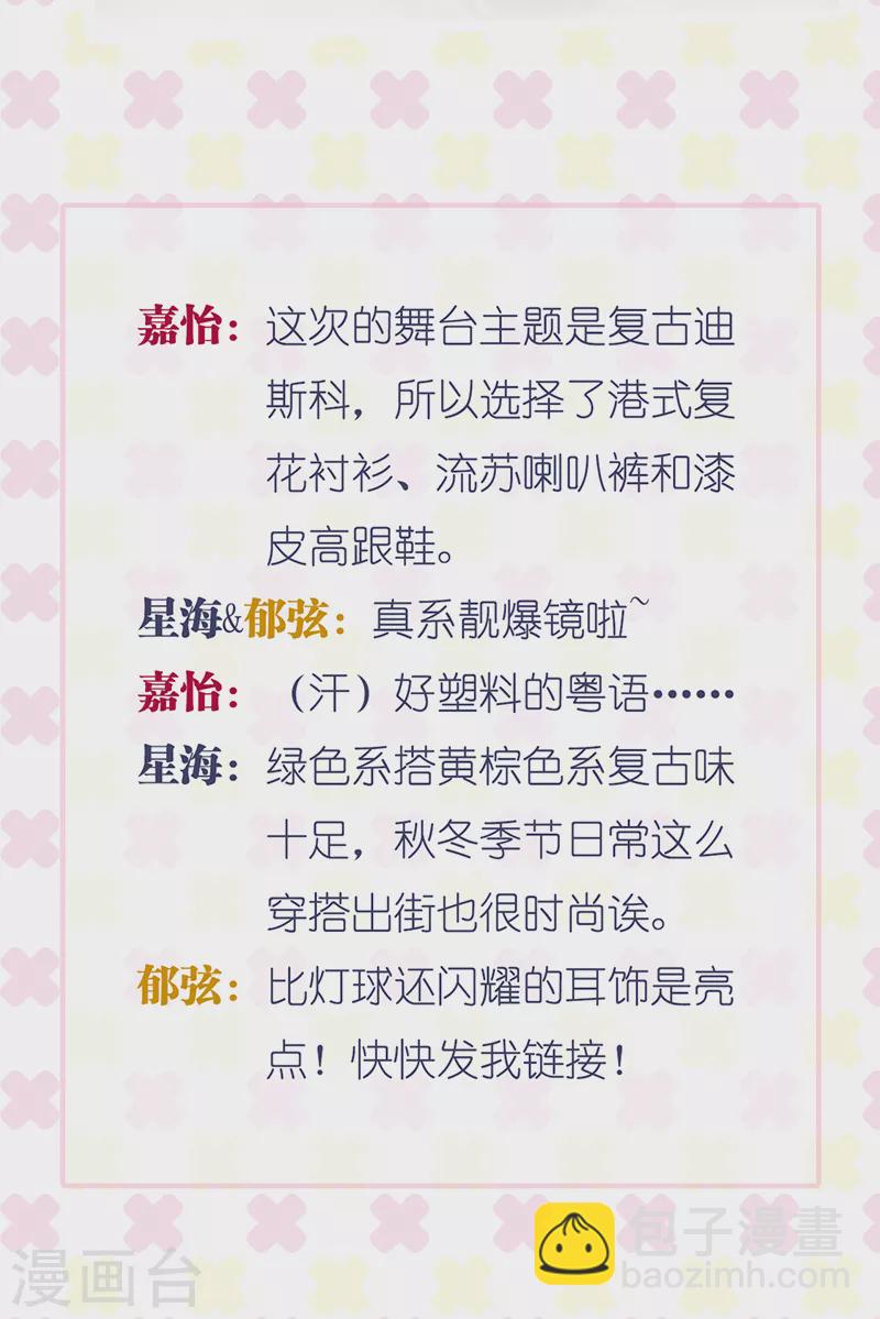 特辑 超新星衣橱-第352话