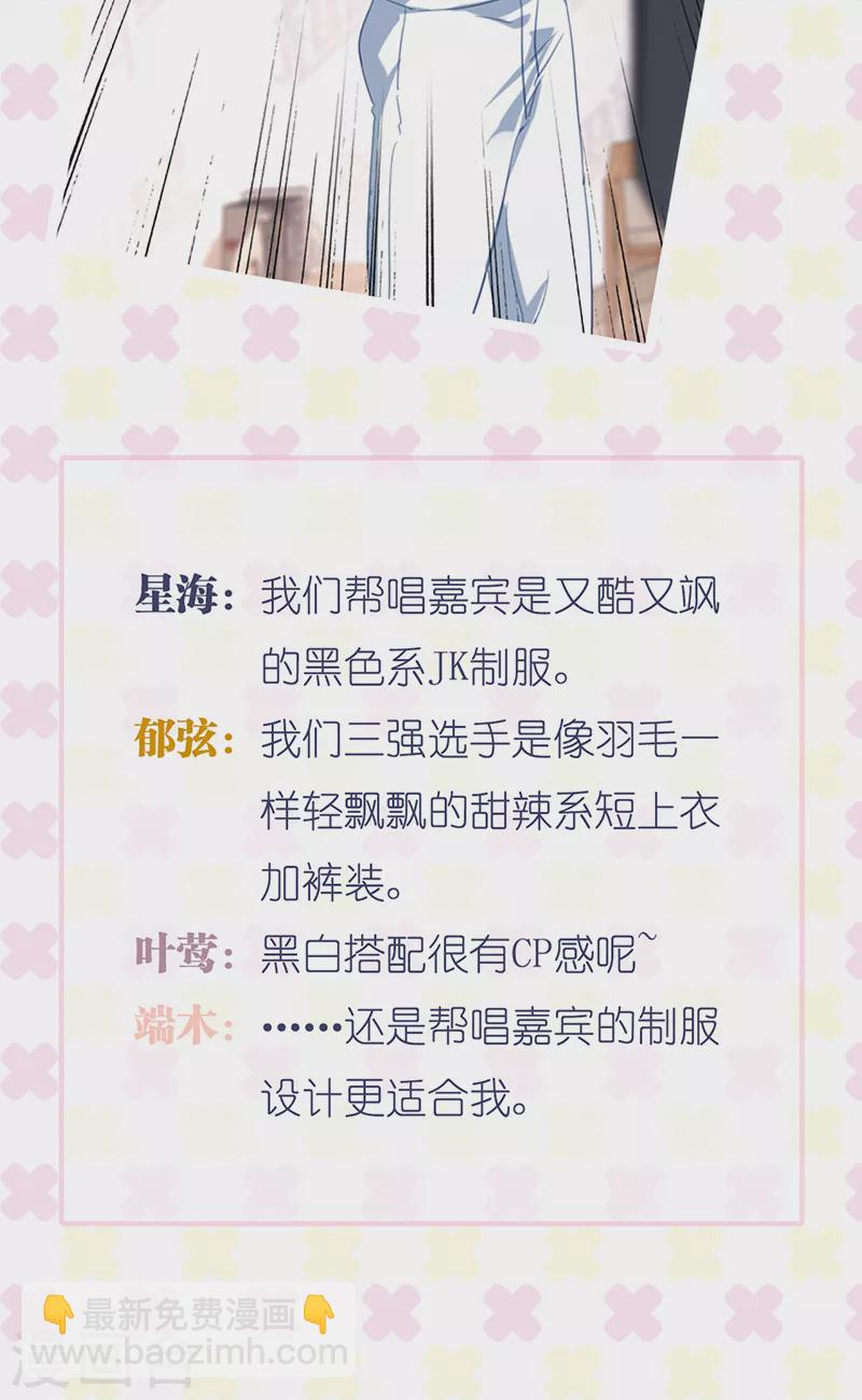 特辑 超新星衣橱-第352话