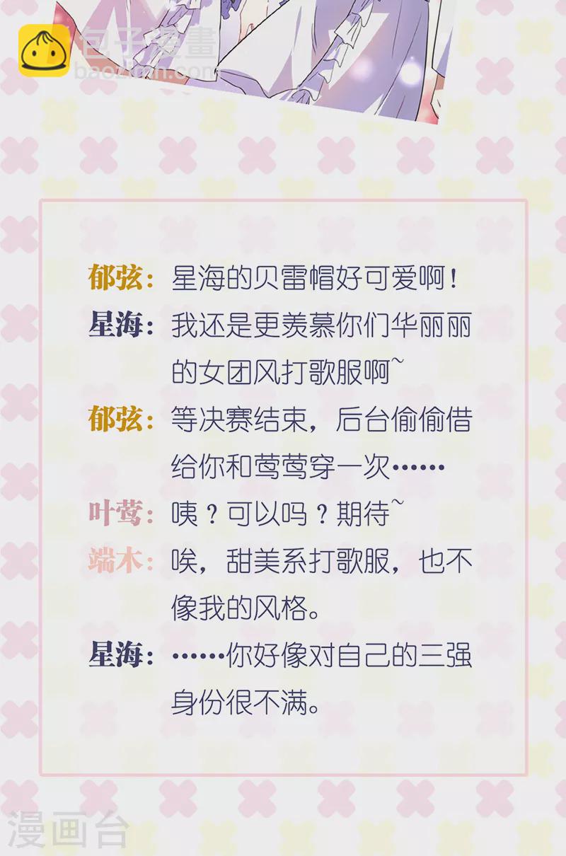 特辑 超新星衣橱-第352话