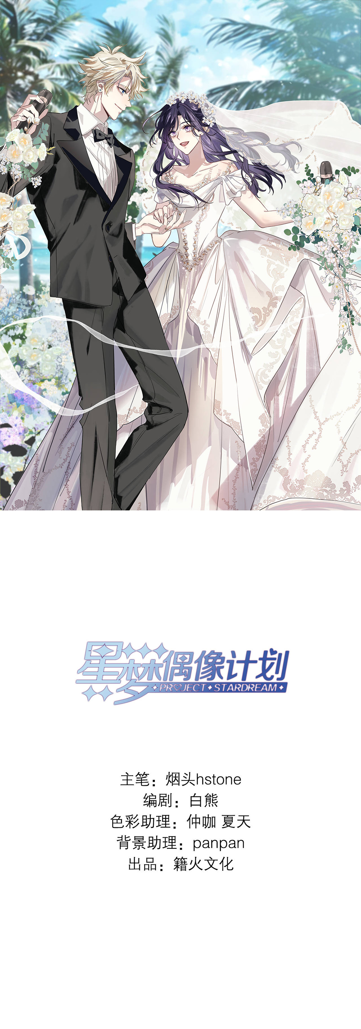 未来彩蛋-第370话