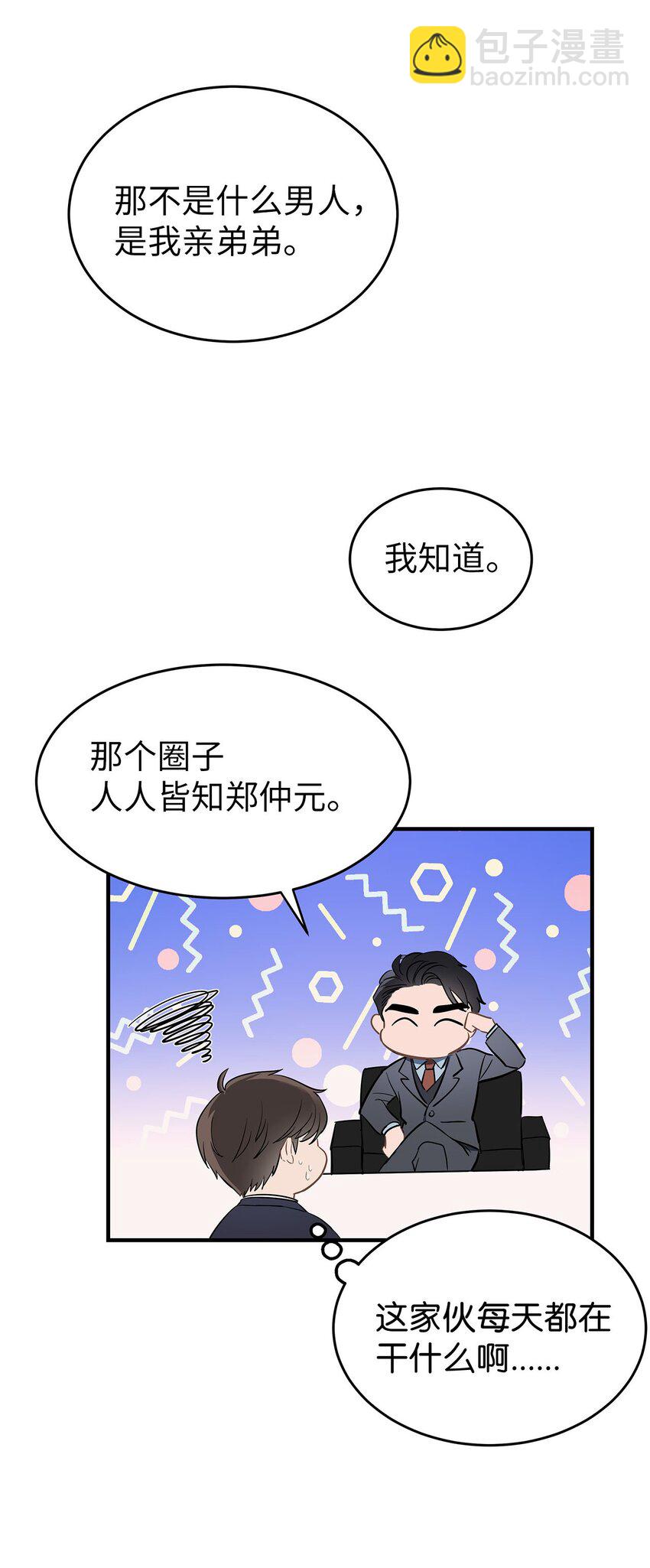 02 谁问你了(1/2)-第2话