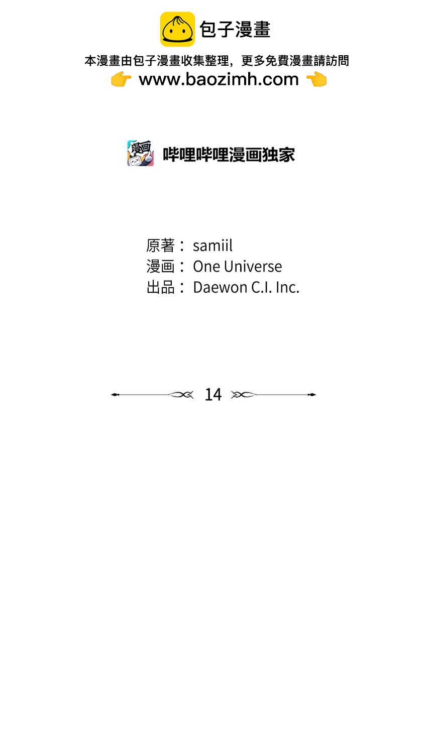 14 别告诉他(1/2)-第14话