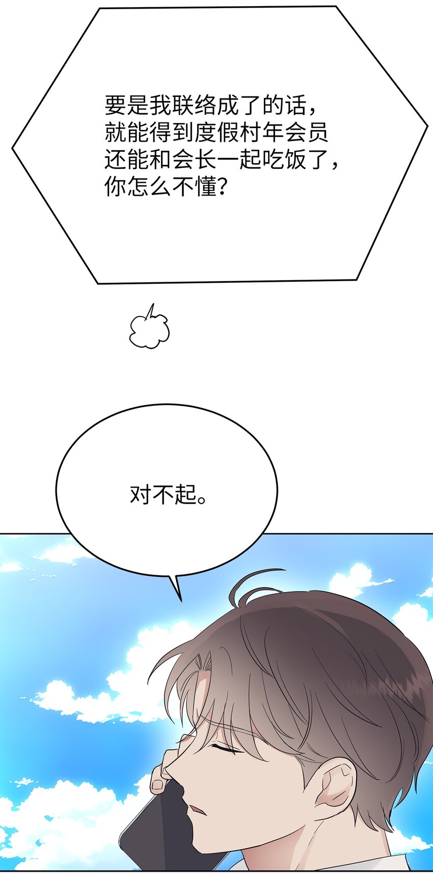 36 特别关系(1/2)-第36话