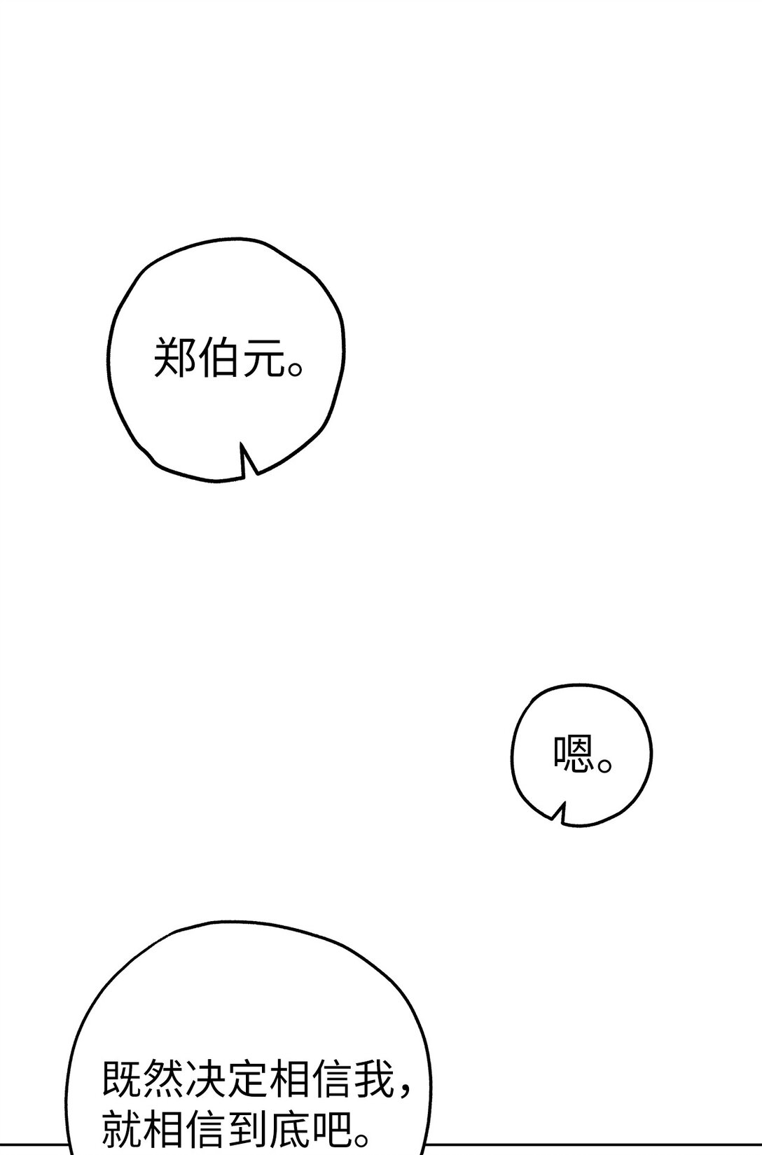 48 大漏洞(1/2)-第48话