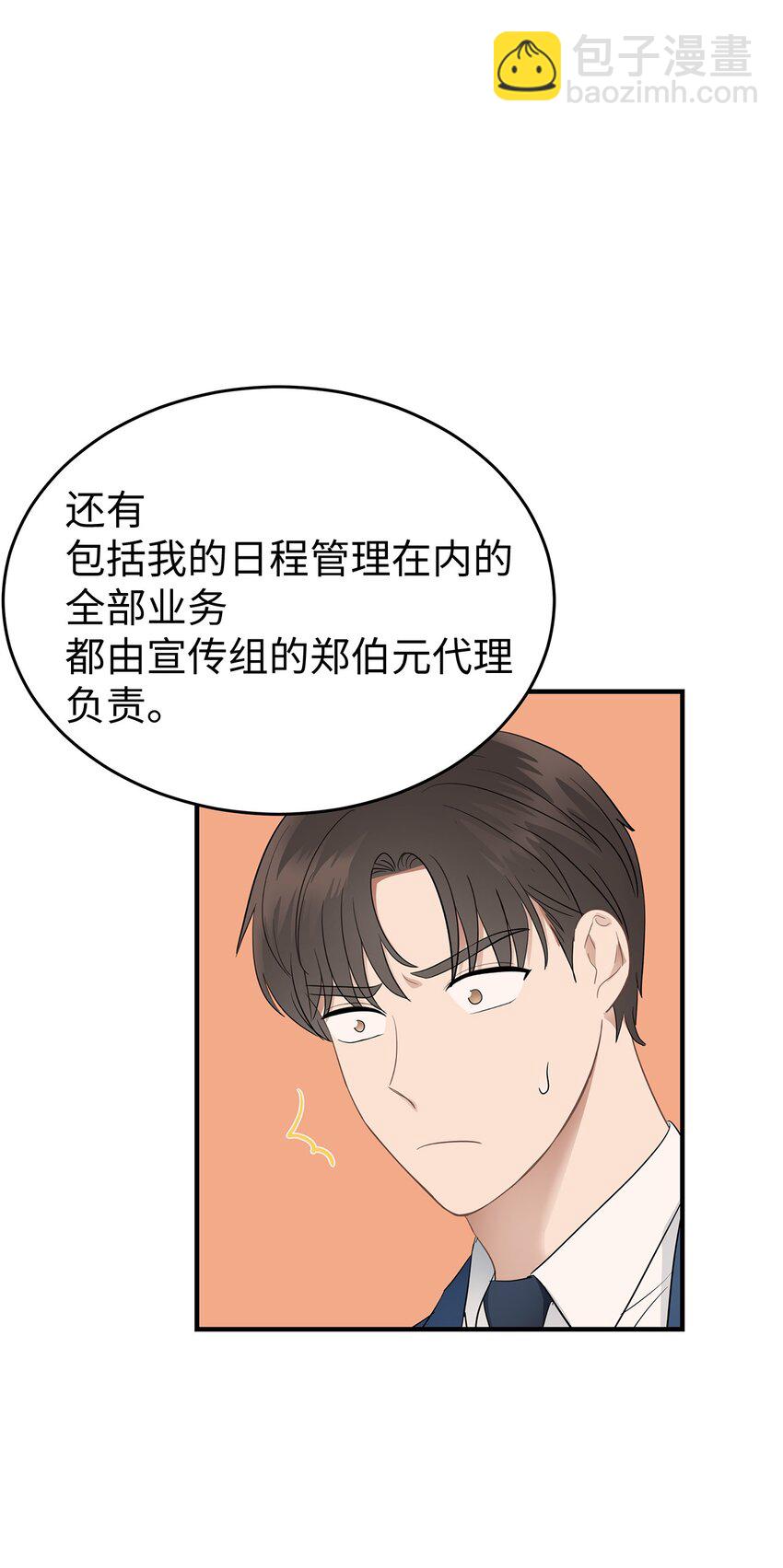 06 常务秘书(1/2)-第6话