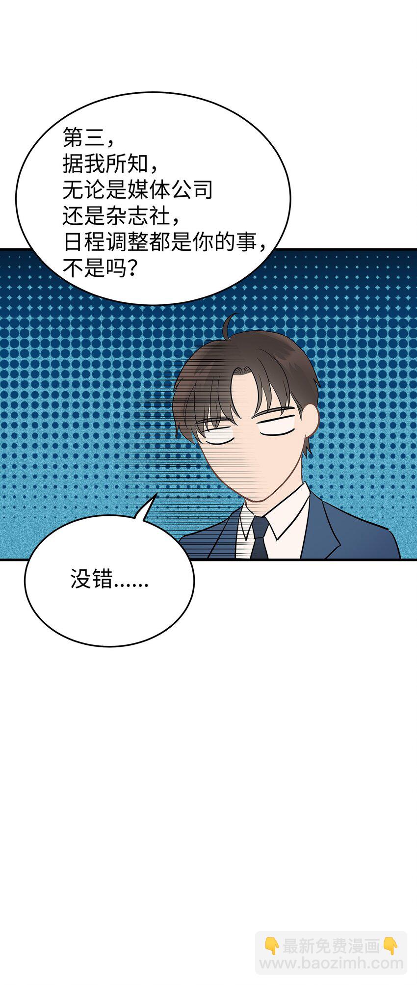 06 常务秘书(1/2)-第6话