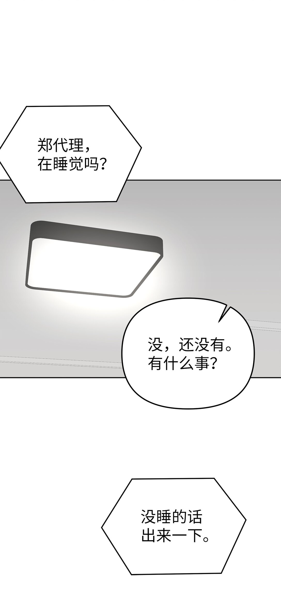 54 口是心非(1/2)-第54话