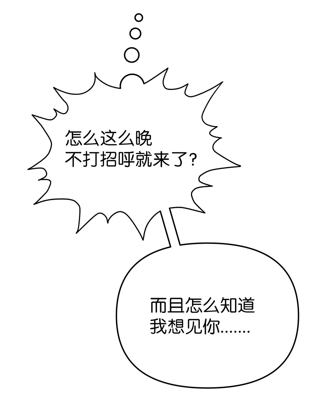 54 口是心非(1/2)-第54话