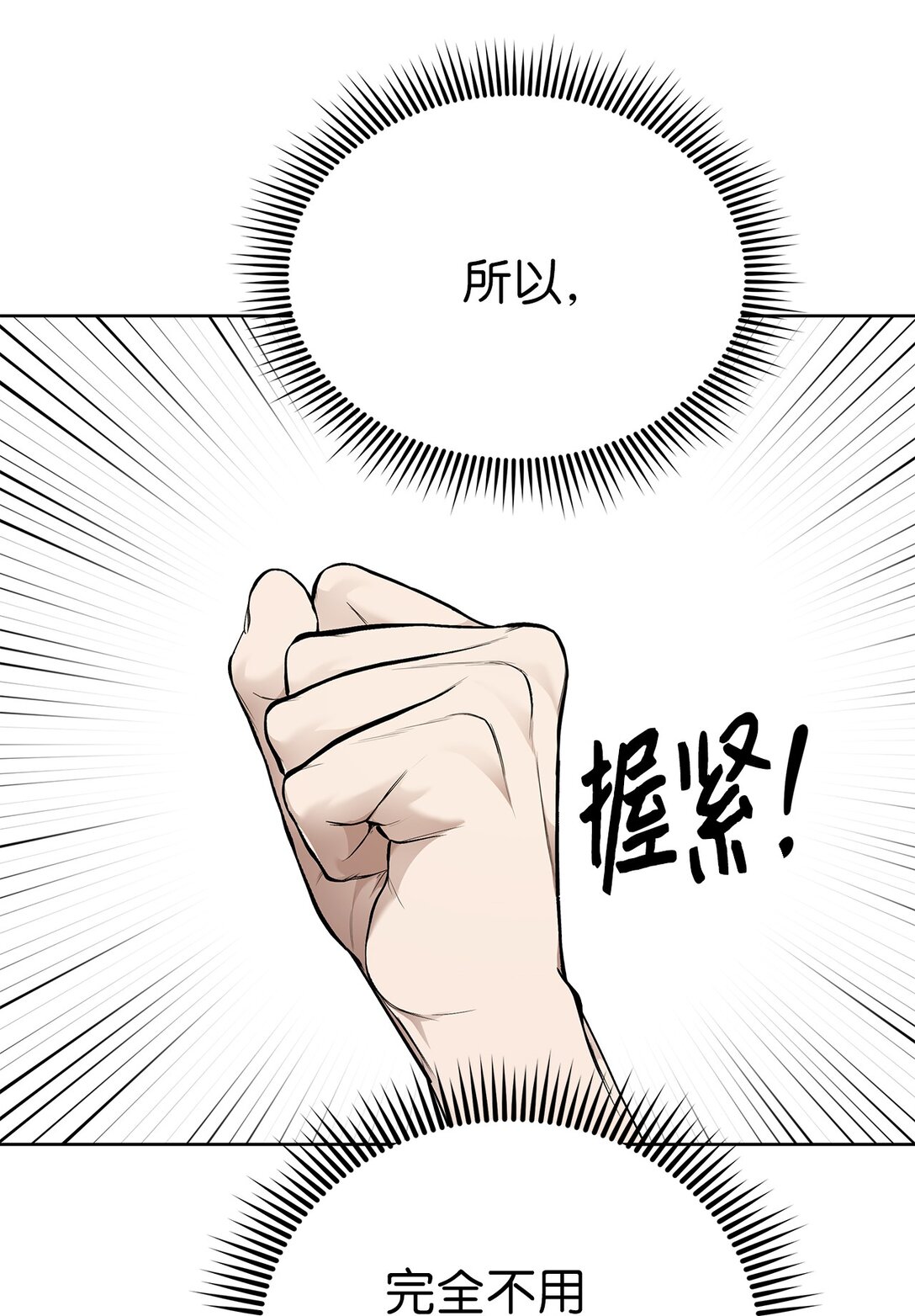 54 口是心非(1/2)-第54话