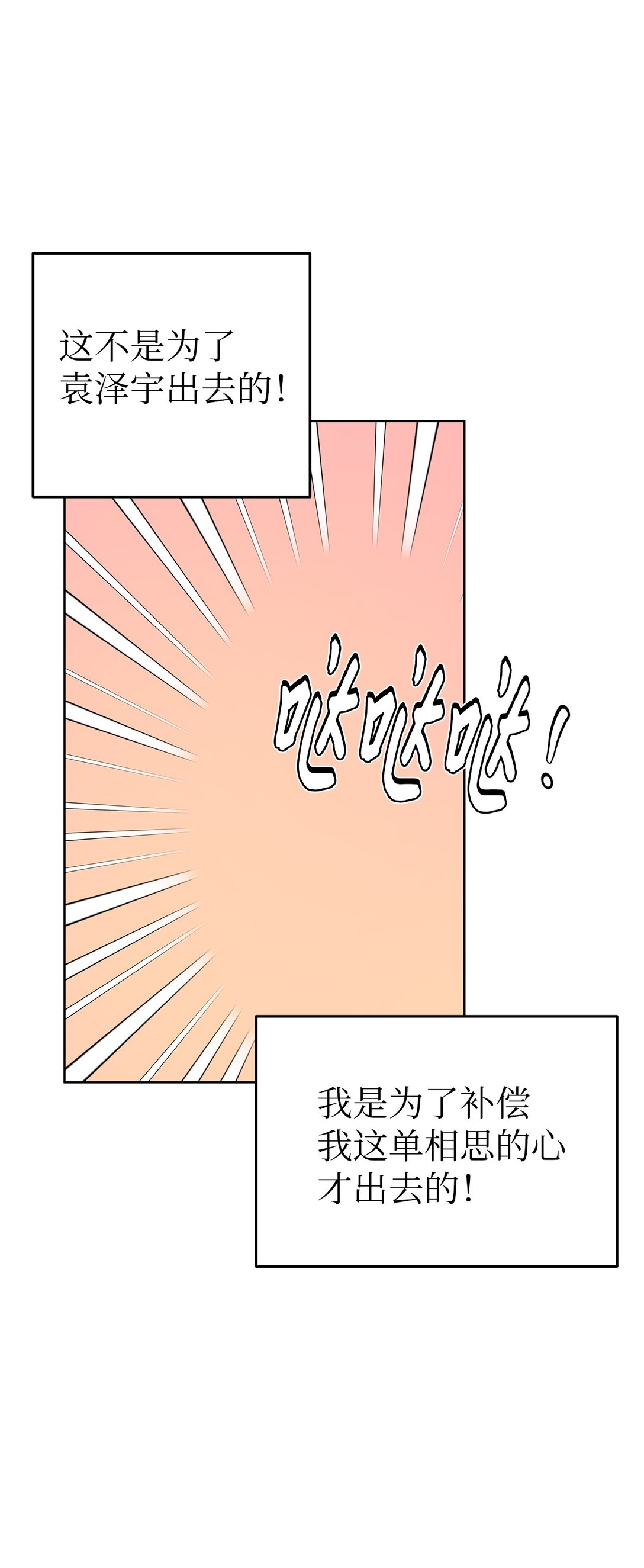 54 口是心非(1/2)-第54话