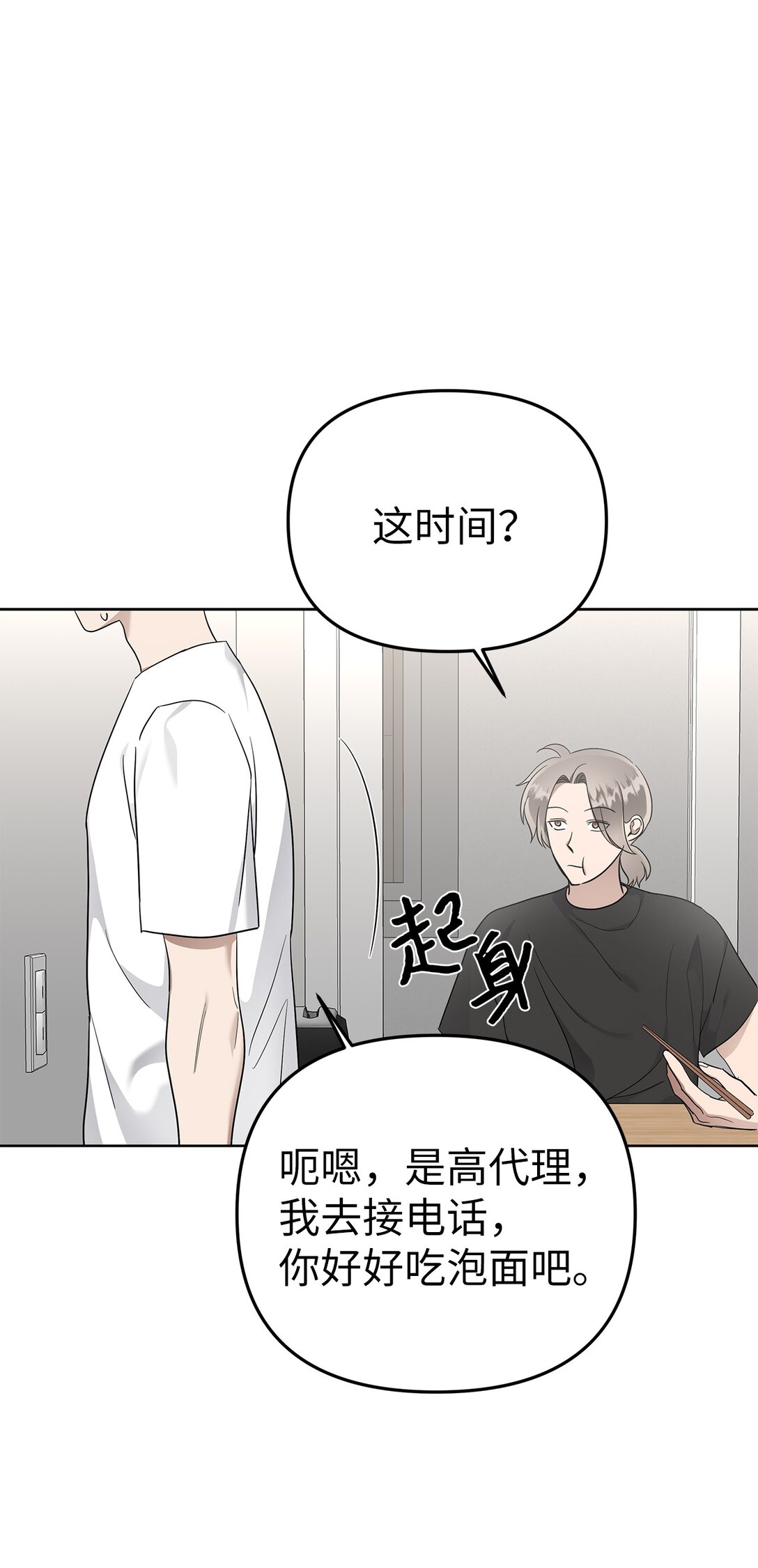 54 口是心非(1/2)-第54话