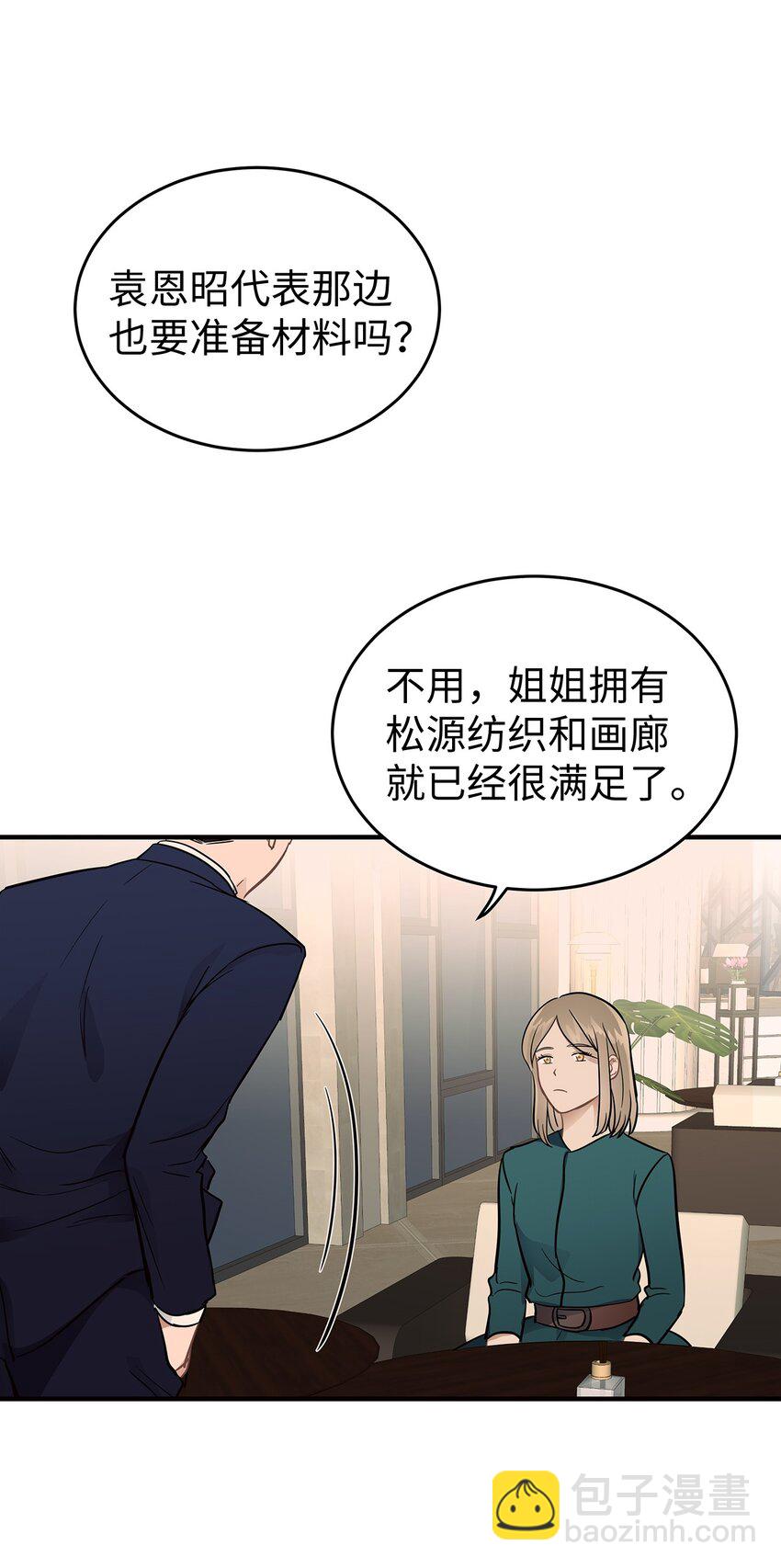 10 值得信任的人(1/2)-第10话