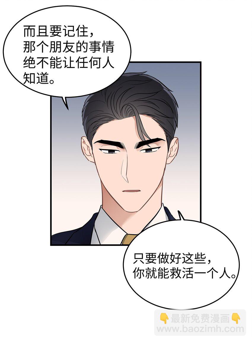 10 值得信任的人(1/2)-第10话