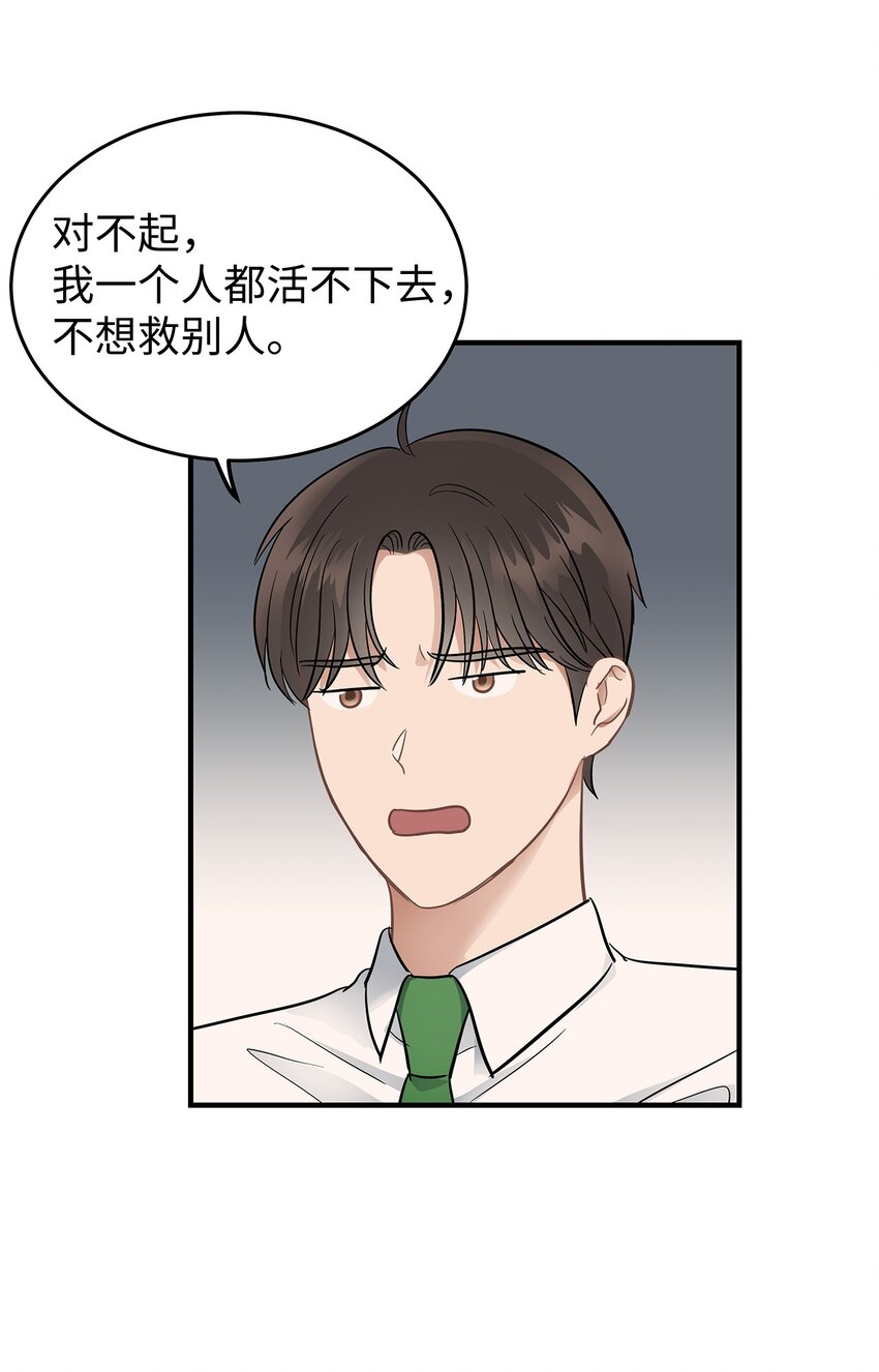 10 值得信任的人(1/2)-第10话