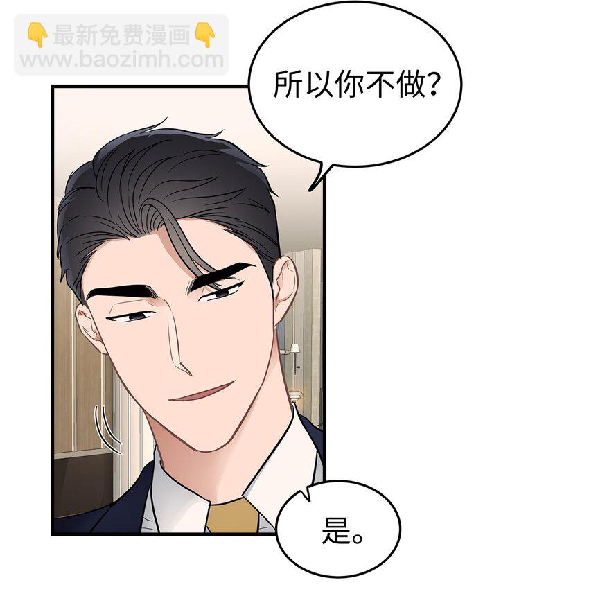 10 值得信任的人(1/2)-第10话