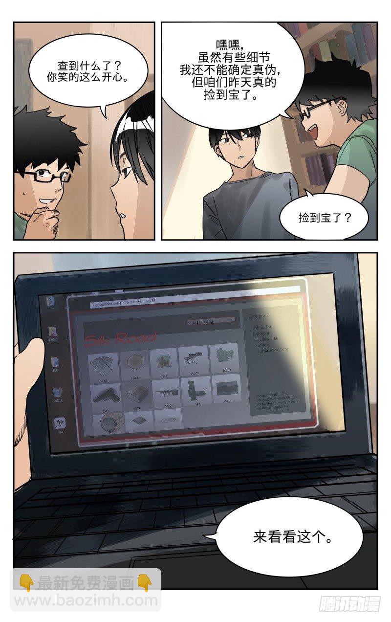 第二话：黑卡-第2话