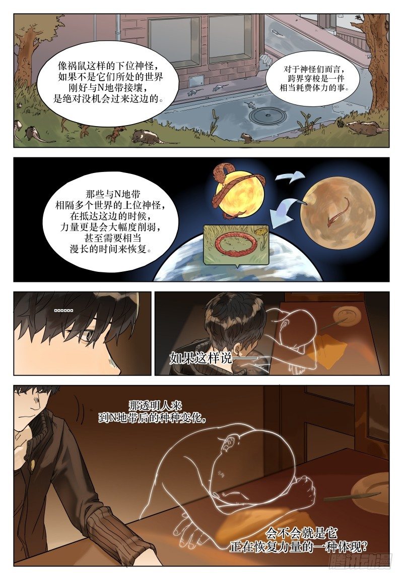 第三十话：晋国六卿-第30话