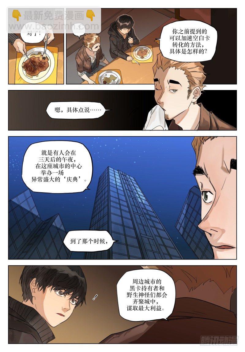 第三十话：晋国六卿-第30话
