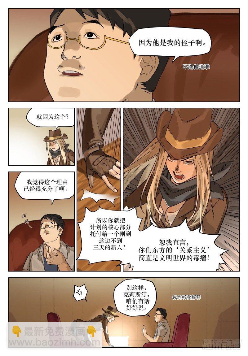 第三十话：晋国六卿-第30话