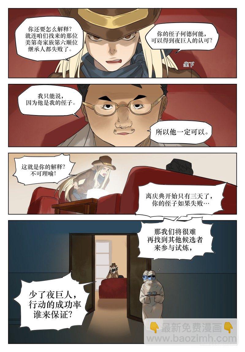 第三十话：晋国六卿-第30话