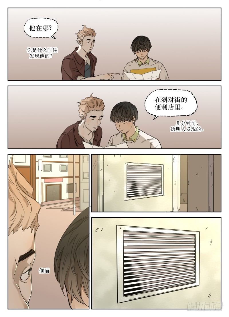 第三十六话：踩点-第36话