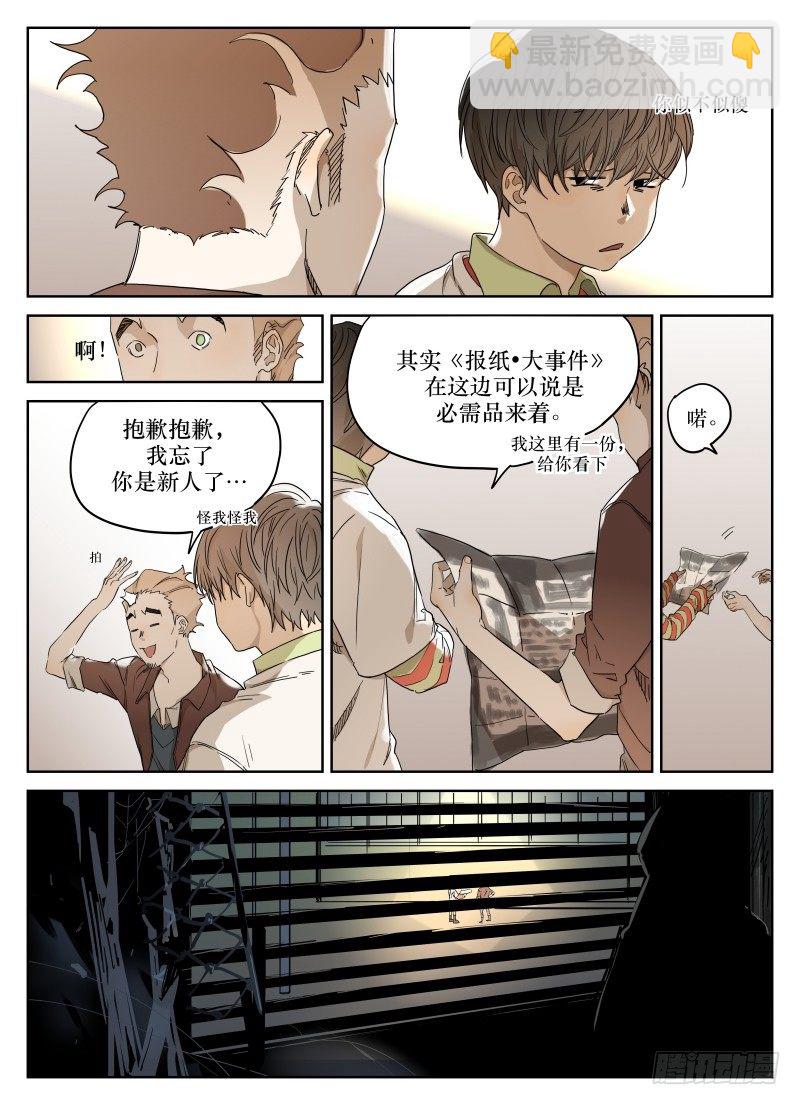 第三十六话：踩点-第36话