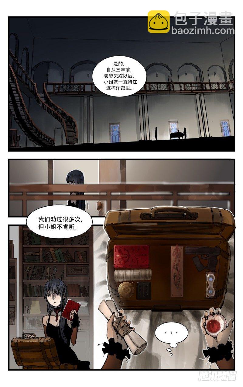 第六话：嘱托-第6话