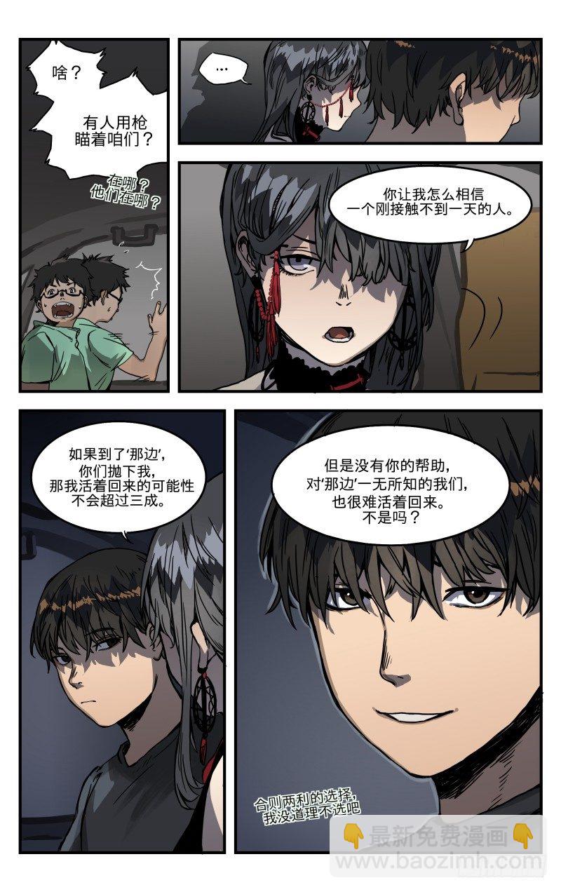 第六话：嘱托-第6话