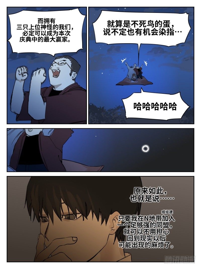 第五十三话：倒计时&middot;二-第54话