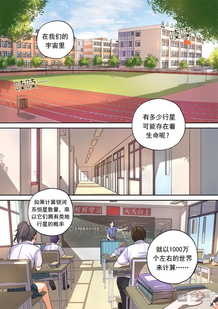 🍚星STAR 第2话 奇怪的开始 第1页