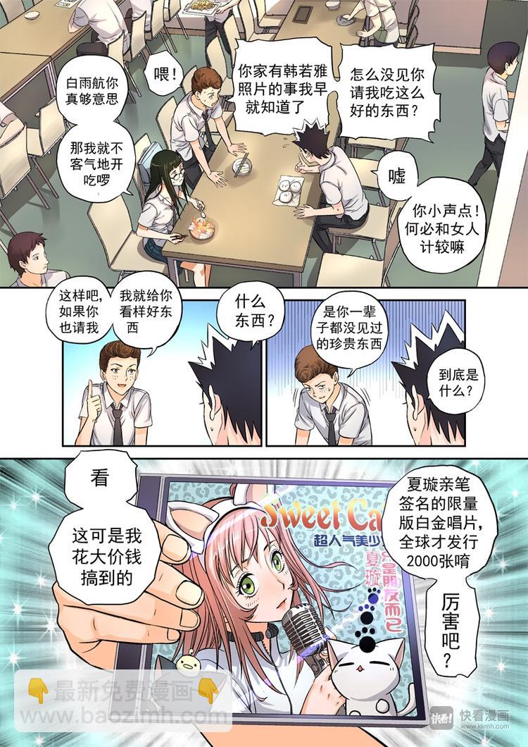 🍚星STAR 第2话 奇怪的开始 第10页